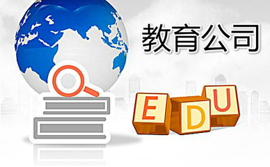 廣州注冊教育咨詢公司的流程與繪畫培訓(xùn)要求